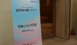 2025 공동설교를 위한 요한계시록 세미나