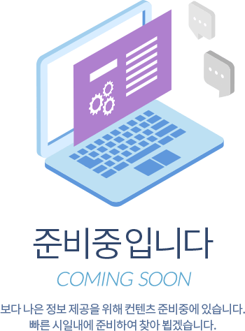 준비중입니다.